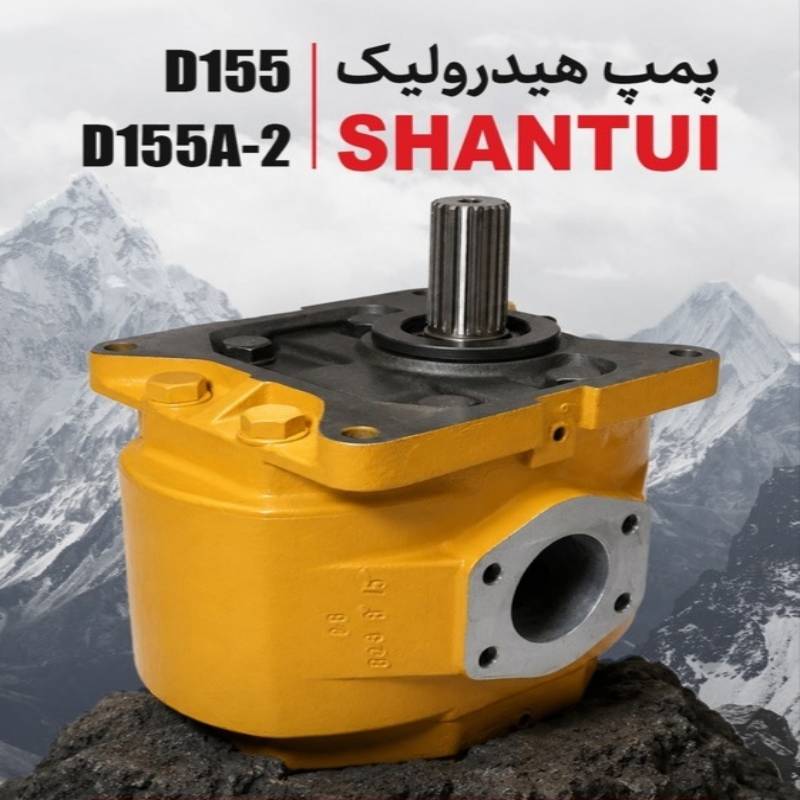 پمپ هیدرولیک D155