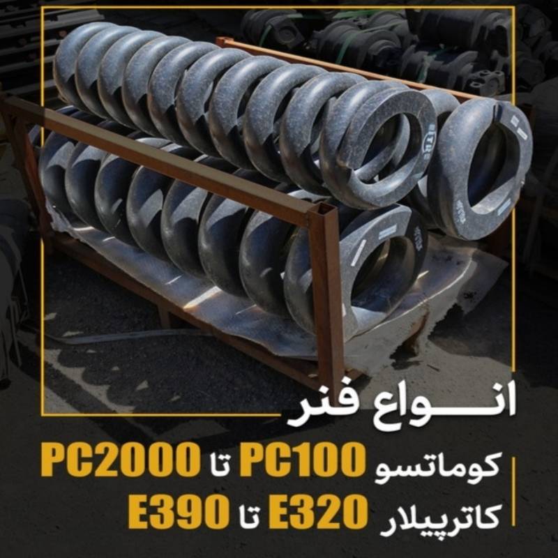 فنرزنجیرسفت کن