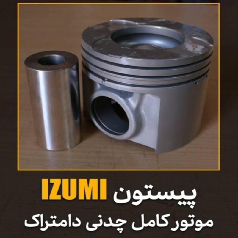 پیستون ماشین آلات راهسازی