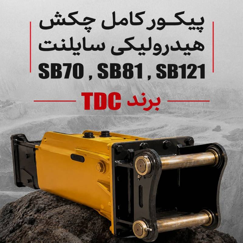 پیکور کامل چکش هیدرولیکی