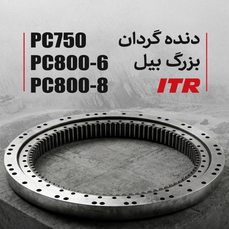 دنده گردان بیل pc750 pc800