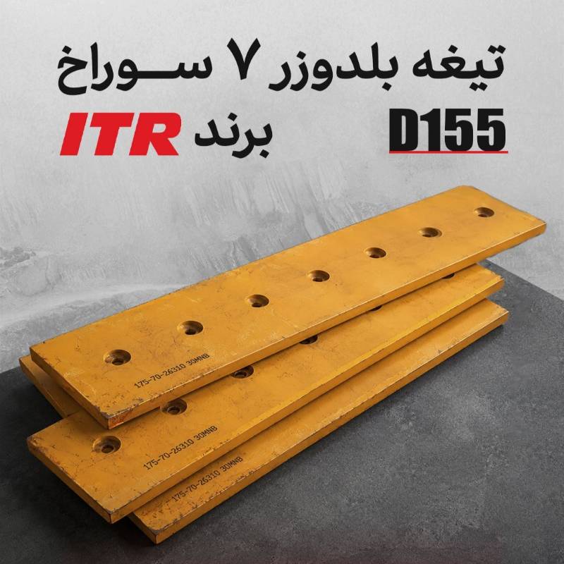 تیغه بلدوزر D155