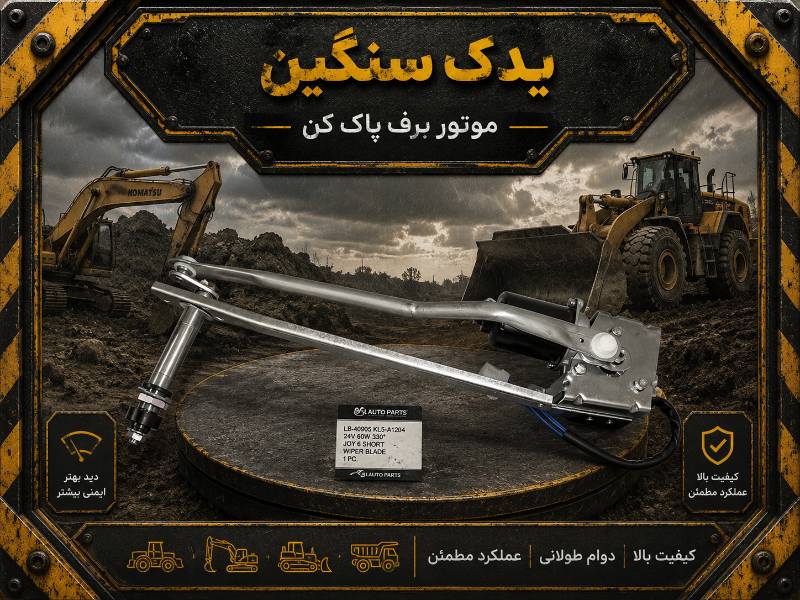 موتور برف پاک کن