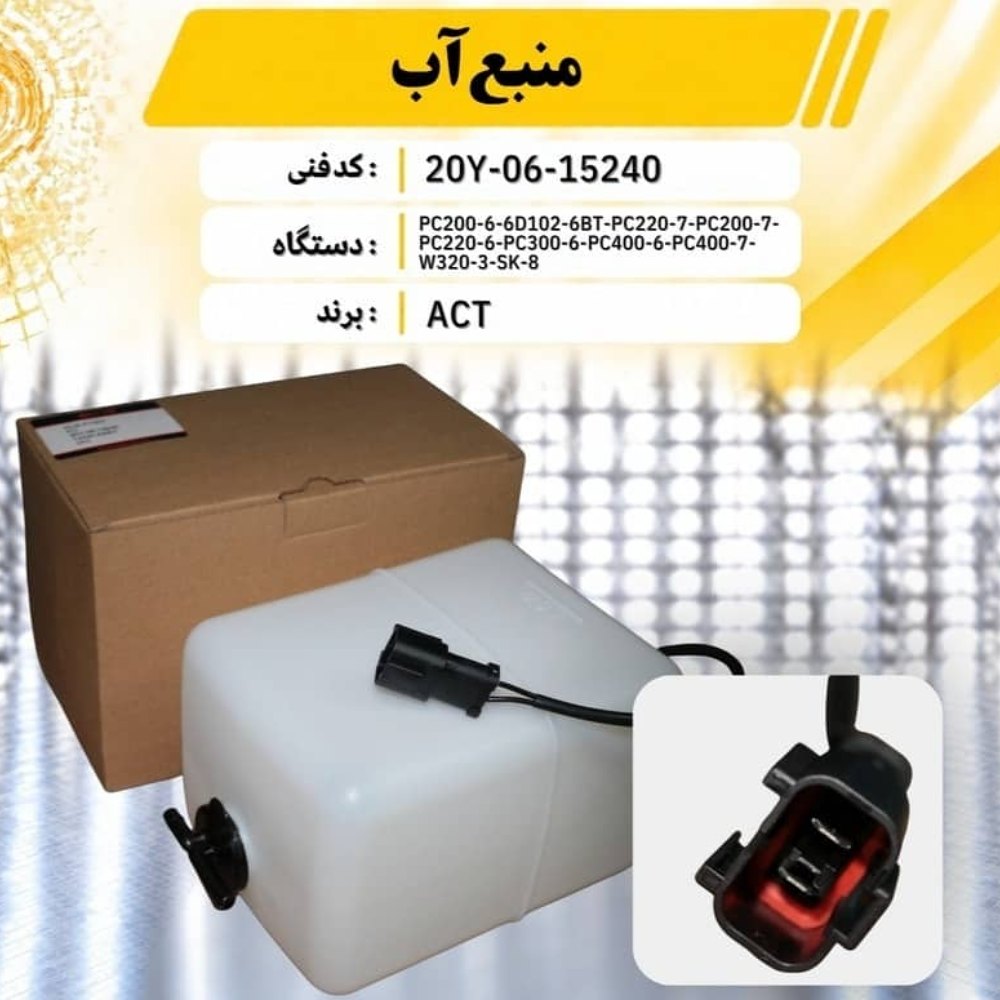 منبع آب بیل